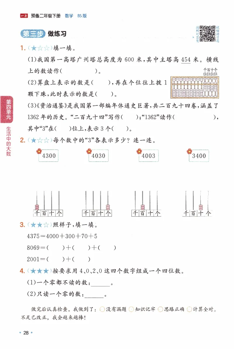 26春《一本预备二年级下册》北师数学_2026春小学教辅大合集_4-26春《一本》系列_26春《一本预备》系列_26春数学北师版《一本预备》下册_26春《一本预备新下册》数学BS2下