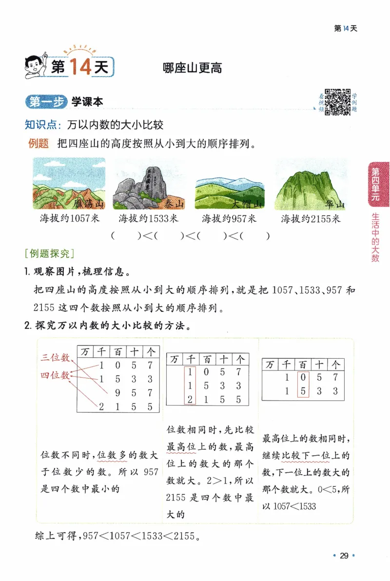 26春《一本预备二年级下册》北师数学_2026春小学教辅大合集_4-26春《一本》系列_26春《一本预备》系列_26春数学北师版《一本预备》下册_26春《一本预备新下册》数学BS2下