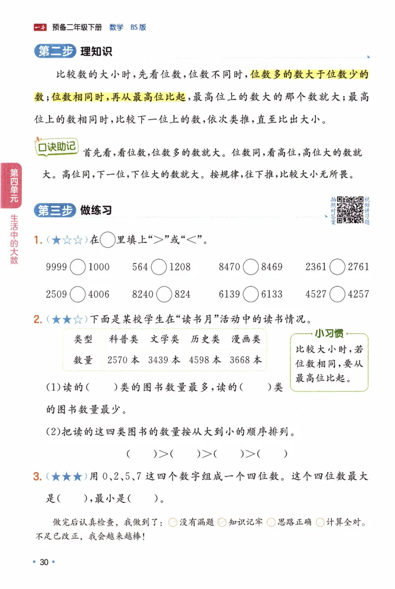 26春《一本预备二年级下册》北师数学_2026春小学教辅大合集_4-26春《一本》系列_26春《一本预备》系列_26春数学北师版《一本预备》下册_26春《一本预备新下册》数学BS2下