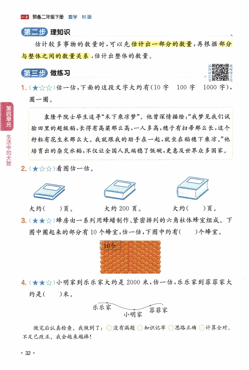 26春《一本预备二年级下册》北师数学_2026春小学教辅大合集_4-26春《一本》系列_26春《一本预备》系列_26春数学北师版《一本预备》下册_26春《一本预备新下册》数学BS2下