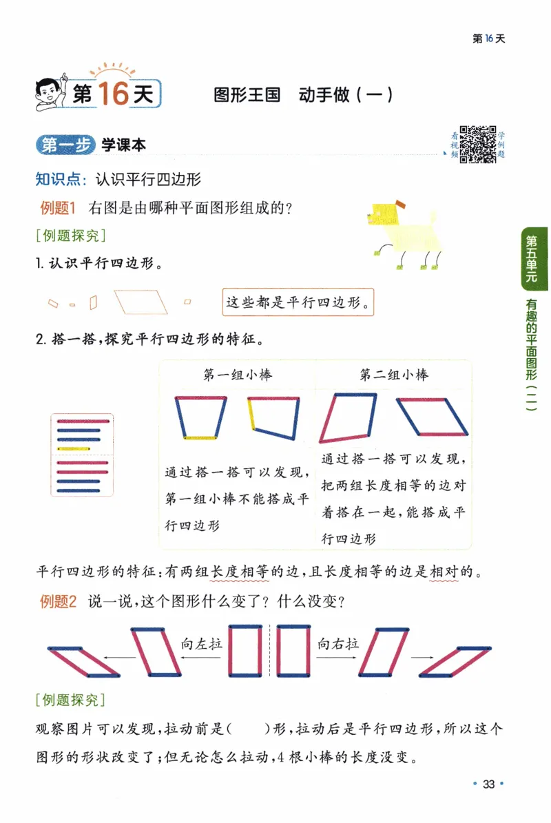 26春《一本预备二年级下册》北师数学_2026春小学教辅大合集_4-26春《一本》系列_26春《一本预备》系列_26春数学北师版《一本预备》下册_26春《一本预备新下册》数学BS2下