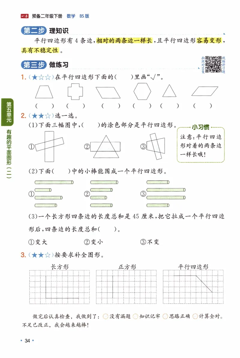 26春《一本预备二年级下册》北师数学_2026春小学教辅大合集_4-26春《一本》系列_26春《一本预备》系列_26春数学北师版《一本预备》下册_26春《一本预备新下册》数学BS2下