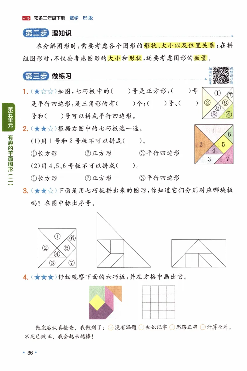 26春《一本预备二年级下册》北师数学_2026春小学教辅大合集_4-26春《一本》系列_26春《一本预备》系列_26春数学北师版《一本预备》下册_26春《一本预备新下册》数学BS2下