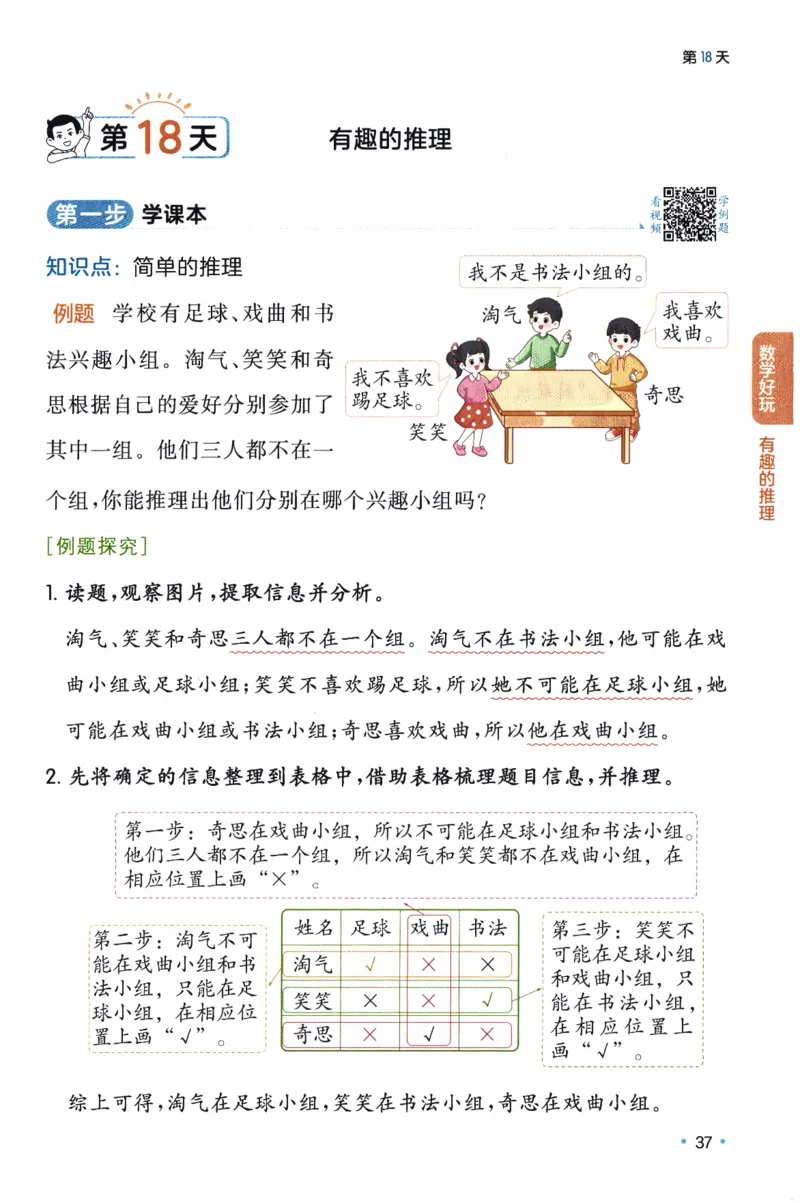 26春《一本预备二年级下册》北师数学_2026春小学教辅大合集_4-26春《一本》系列_26春《一本预备》系列_26春数学北师版《一本预备》下册_26春《一本预备新下册》数学BS2下