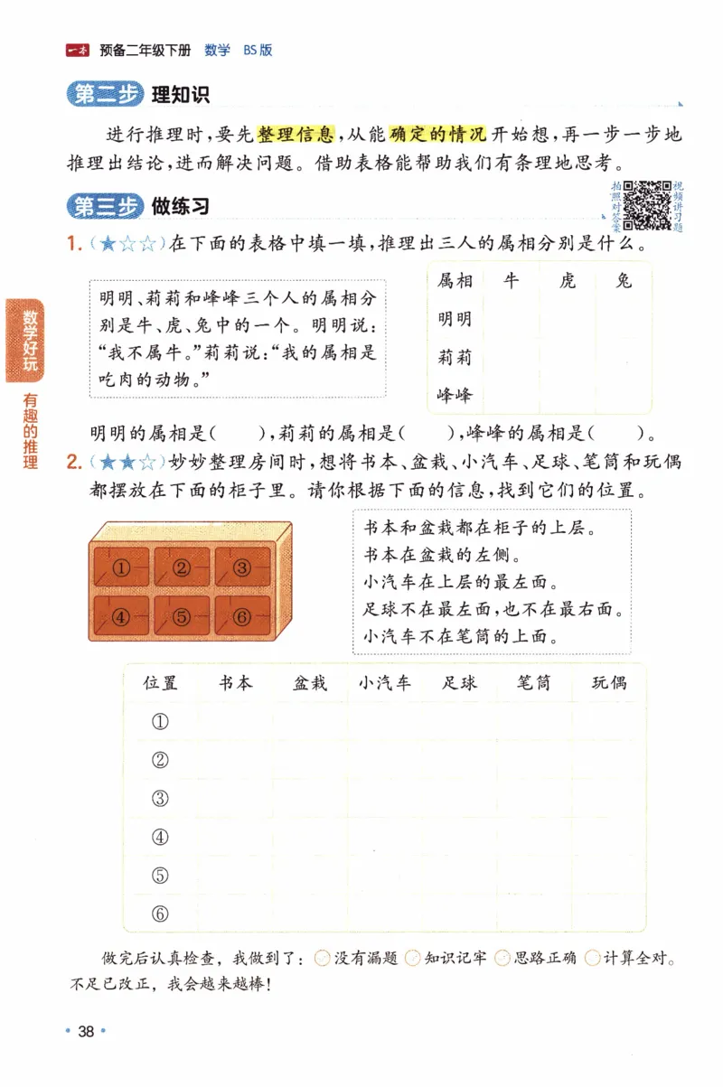 26春《一本预备二年级下册》北师数学_2026春小学教辅大合集_4-26春《一本》系列_26春《一本预备》系列_26春数学北师版《一本预备》下册_26春《一本预备新下册》数学BS2下