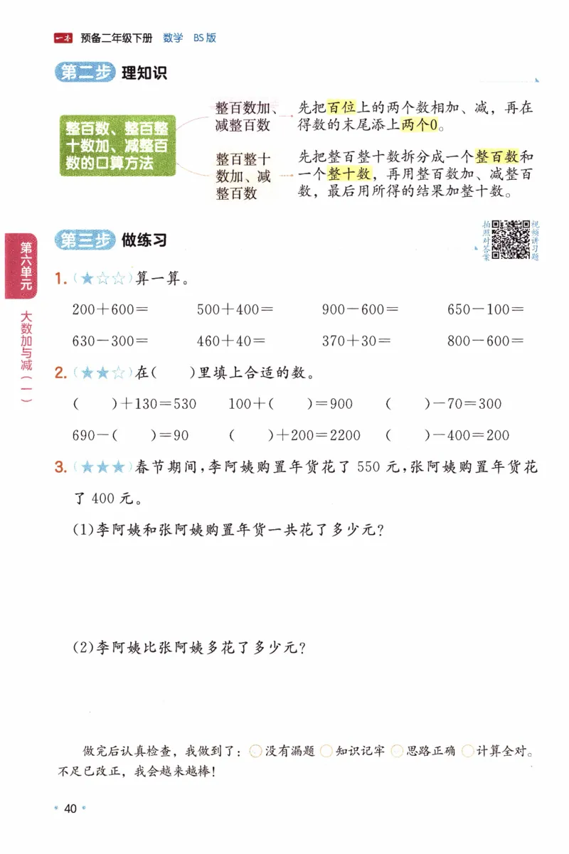 26春《一本预备二年级下册》北师数学_2026春小学教辅大合集_4-26春《一本》系列_26春《一本预备》系列_26春数学北师版《一本预备》下册_26春《一本预备新下册》数学BS2下