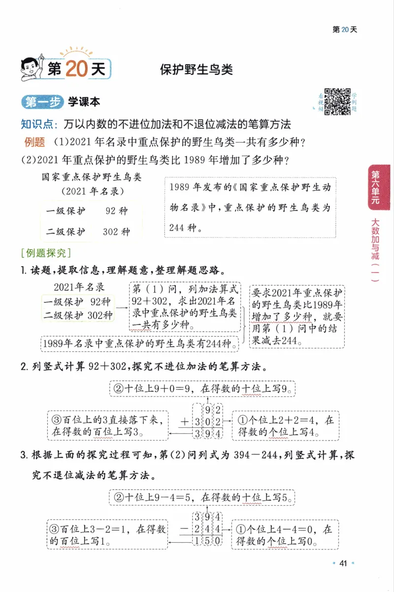 26春《一本预备二年级下册》北师数学_2026春小学教辅大合集_4-26春《一本》系列_26春《一本预备》系列_26春数学北师版《一本预备》下册_26春《一本预备新下册》数学BS2下