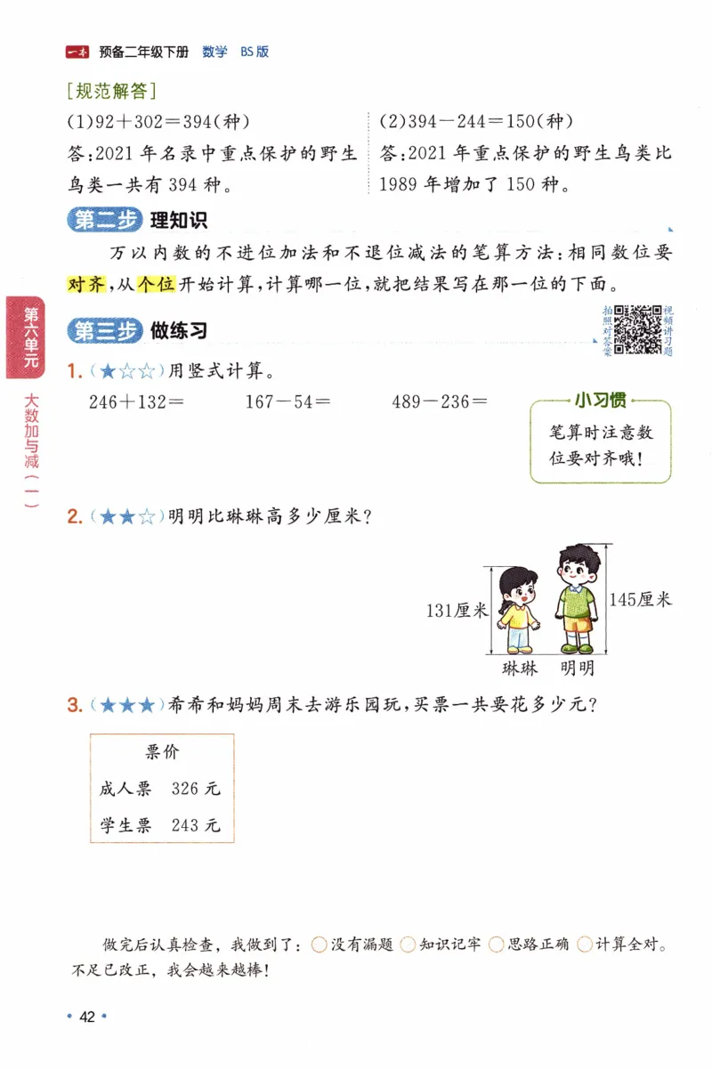 26春《一本预备二年级下册》北师数学_2026春小学教辅大合集_4-26春《一本》系列_26春《一本预备》系列_26春数学北师版《一本预备》下册_26春《一本预备新下册》数学BS2下