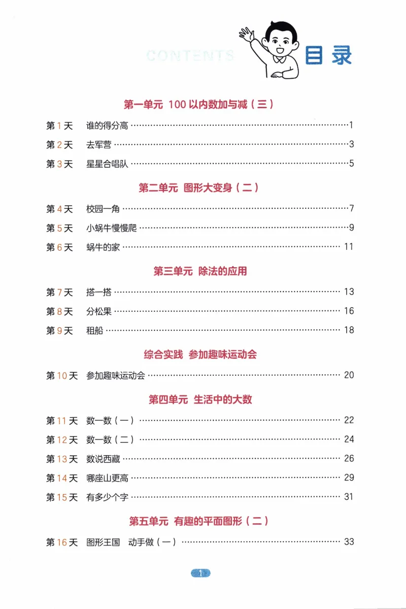 26春《一本预备二年级下册》北师数学_2026春小学教辅大合集_4-26春《一本》系列_26春《一本预备》系列_26春数学北师版《一本预备》下册_26春《一本预备新下册》数学BS2下