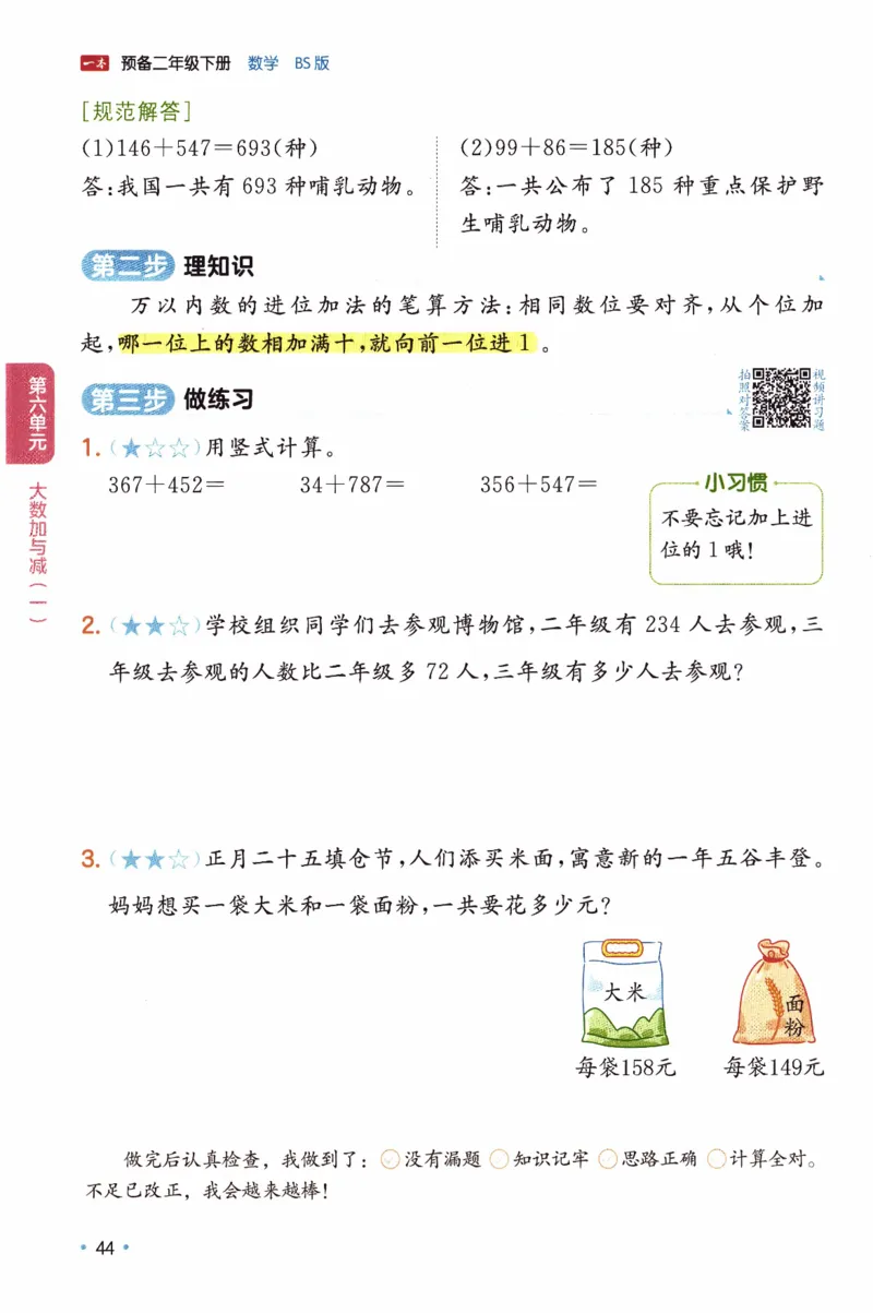 26春《一本预备二年级下册》北师数学_2026春小学教辅大合集_4-26春《一本》系列_26春《一本预备》系列_26春数学北师版《一本预备》下册_26春《一本预备新下册》数学BS2下