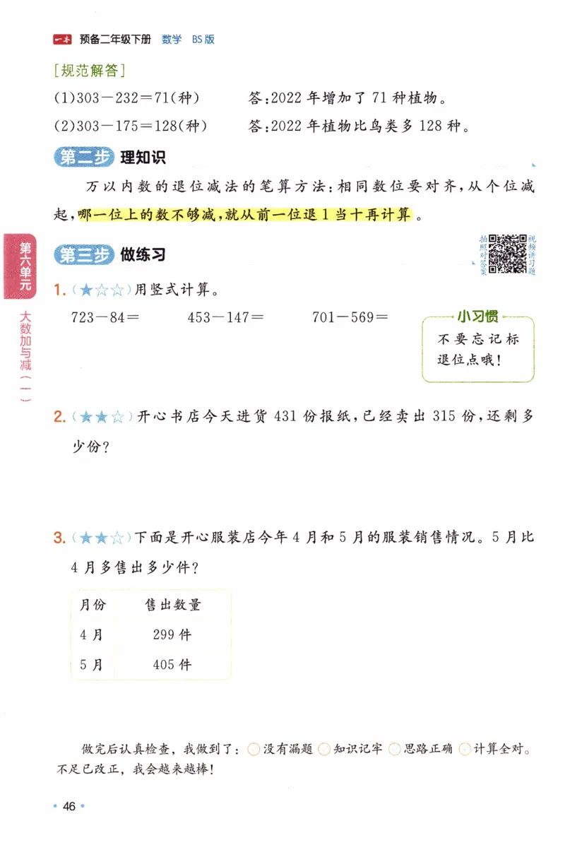 26春《一本预备二年级下册》北师数学_2026春小学教辅大合集_4-26春《一本》系列_26春《一本预备》系列_26春数学北师版《一本预备》下册_26春《一本预备新下册》数学BS2下