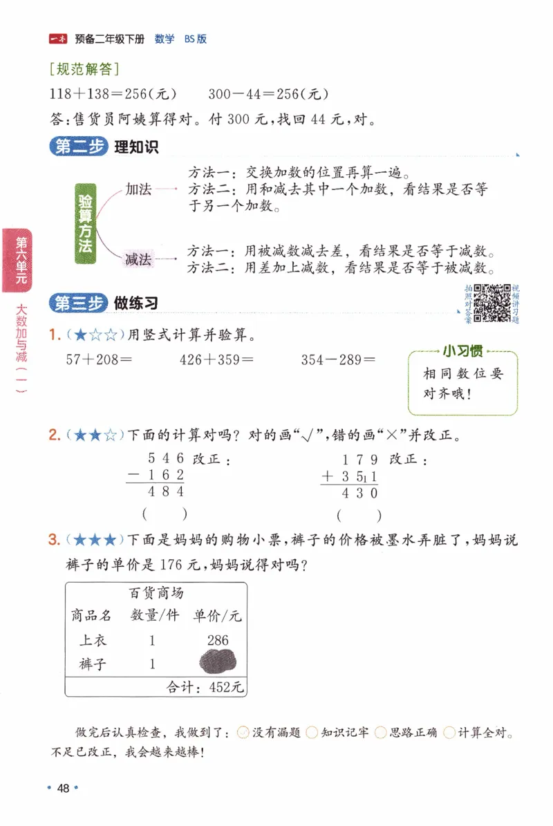 26春《一本预备二年级下册》北师数学_2026春小学教辅大合集_4-26春《一本》系列_26春《一本预备》系列_26春数学北师版《一本预备》下册_26春《一本预备新下册》数学BS2下
