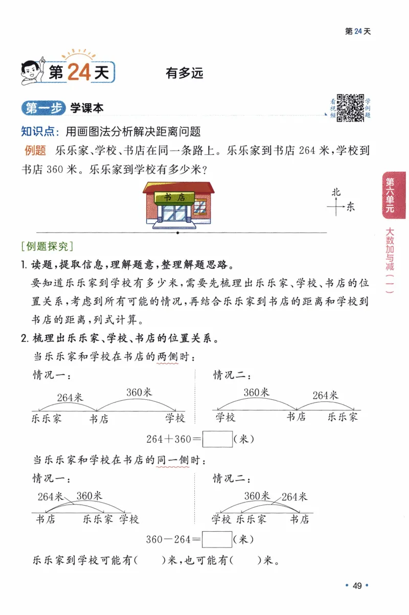 26春《一本预备二年级下册》北师数学_2026春小学教辅大合集_4-26春《一本》系列_26春《一本预备》系列_26春数学北师版《一本预备》下册_26春《一本预备新下册》数学BS2下