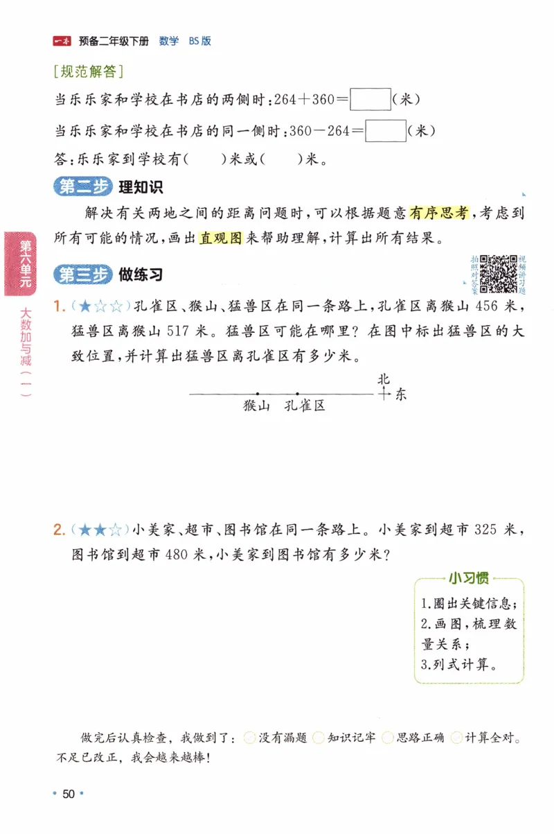 26春《一本预备二年级下册》北师数学_2026春小学教辅大合集_4-26春《一本》系列_26春《一本预备》系列_26春数学北师版《一本预备》下册_26春《一本预备新下册》数学BS2下