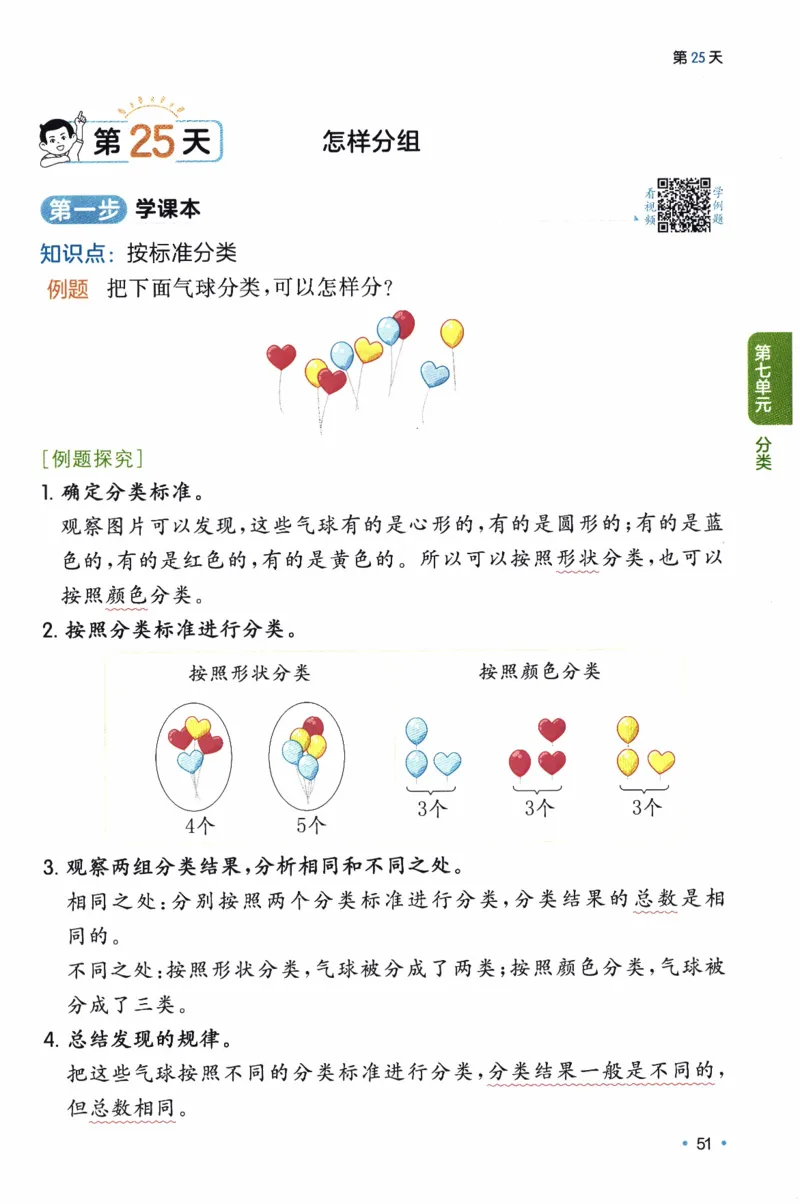 26春《一本预备二年级下册》北师数学_2026春小学教辅大合集_4-26春《一本》系列_26春《一本预备》系列_26春数学北师版《一本预备》下册_26春《一本预备新下册》数学BS2下
