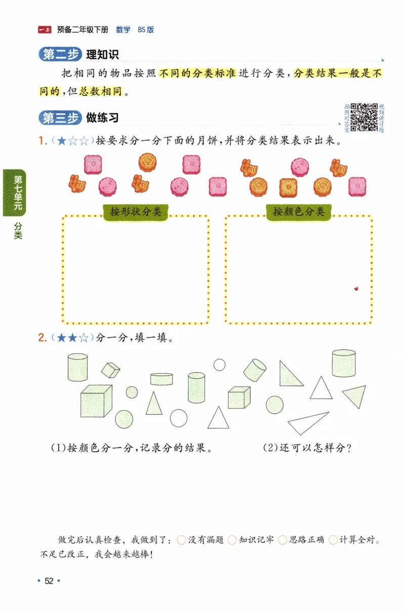 26春《一本预备二年级下册》北师数学_2026春小学教辅大合集_4-26春《一本》系列_26春《一本预备》系列_26春数学北师版《一本预备》下册_26春《一本预备新下册》数学BS2下