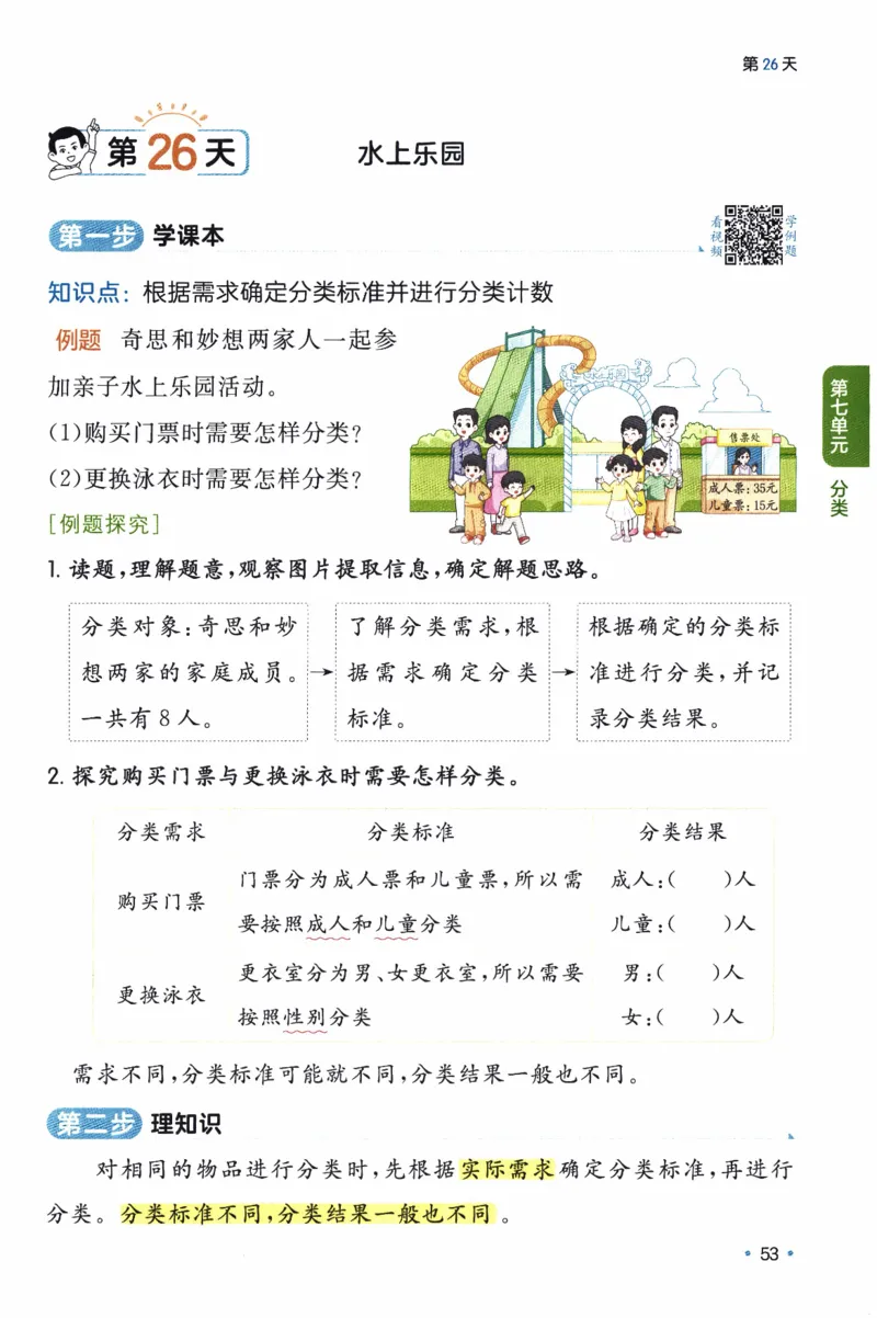 26春《一本预备二年级下册》北师数学_2026春小学教辅大合集_4-26春《一本》系列_26春《一本预备》系列_26春数学北师版《一本预备》下册_26春《一本预备新下册》数学BS2下