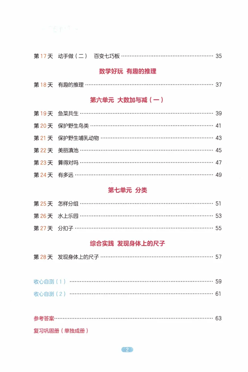 26春《一本预备二年级下册》北师数学_2026春小学教辅大合集_4-26春《一本》系列_26春《一本预备》系列_26春数学北师版《一本预备》下册_26春《一本预备新下册》数学BS2下