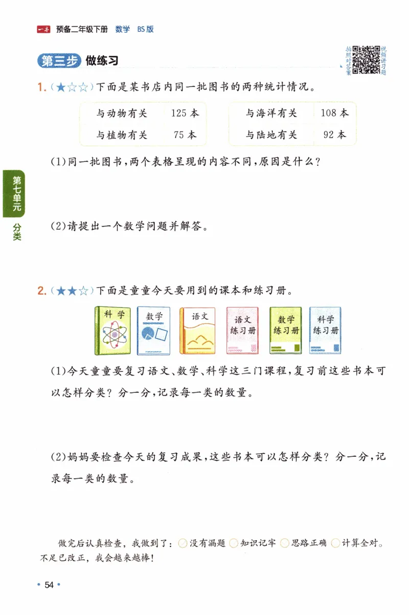 26春《一本预备二年级下册》北师数学_2026春小学教辅大合集_4-26春《一本》系列_26春《一本预备》系列_26春数学北师版《一本预备》下册_26春《一本预备新下册》数学BS2下