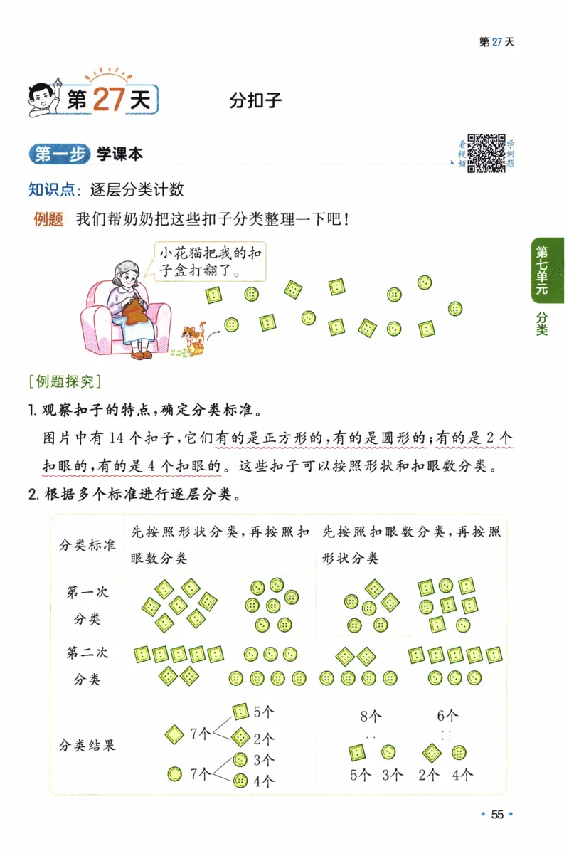 26春《一本预备二年级下册》北师数学_2026春小学教辅大合集_4-26春《一本》系列_26春《一本预备》系列_26春数学北师版《一本预备》下册_26春《一本预备新下册》数学BS2下