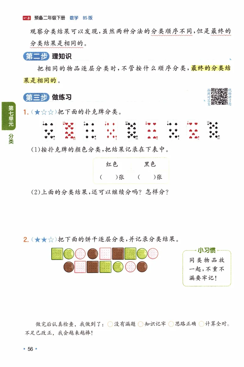 26春《一本预备二年级下册》北师数学_2026春小学教辅大合集_4-26春《一本》系列_26春《一本预备》系列_26春数学北师版《一本预备》下册_26春《一本预备新下册》数学BS2下