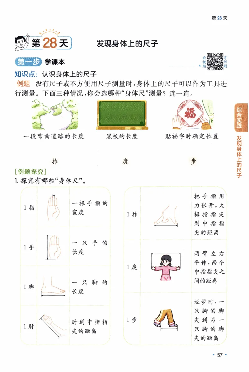 26春《一本预备二年级下册》北师数学_2026春小学教辅大合集_4-26春《一本》系列_26春《一本预备》系列_26春数学北师版《一本预备》下册_26春《一本预备新下册》数学BS2下
