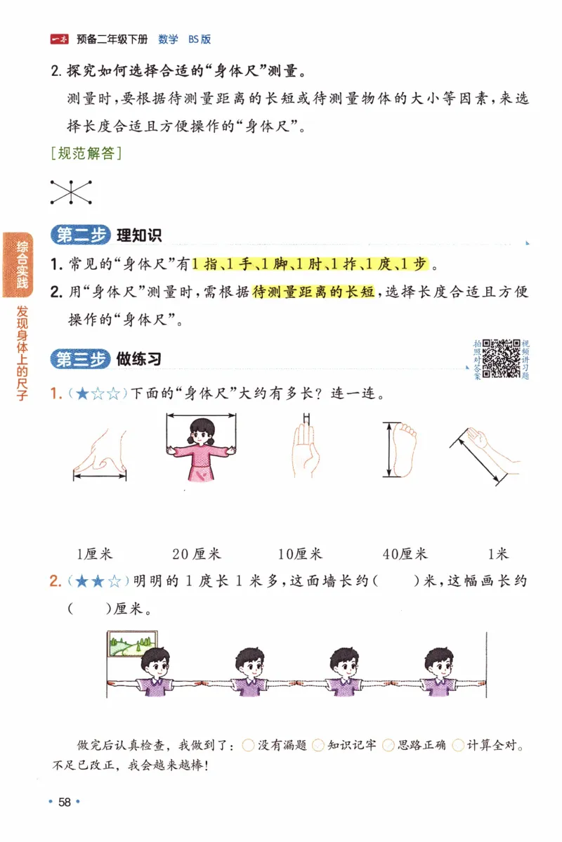26春《一本预备二年级下册》北师数学_2026春小学教辅大合集_4-26春《一本》系列_26春《一本预备》系列_26春数学北师版《一本预备》下册_26春《一本预备新下册》数学BS2下