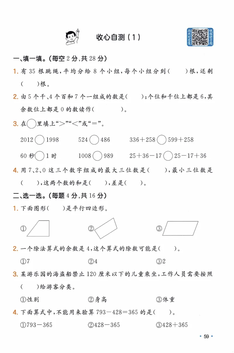 26春《一本预备二年级下册》北师数学_2026春小学教辅大合集_4-26春《一本》系列_26春《一本预备》系列_26春数学北师版《一本预备》下册_26春《一本预备新下册》数学BS2下