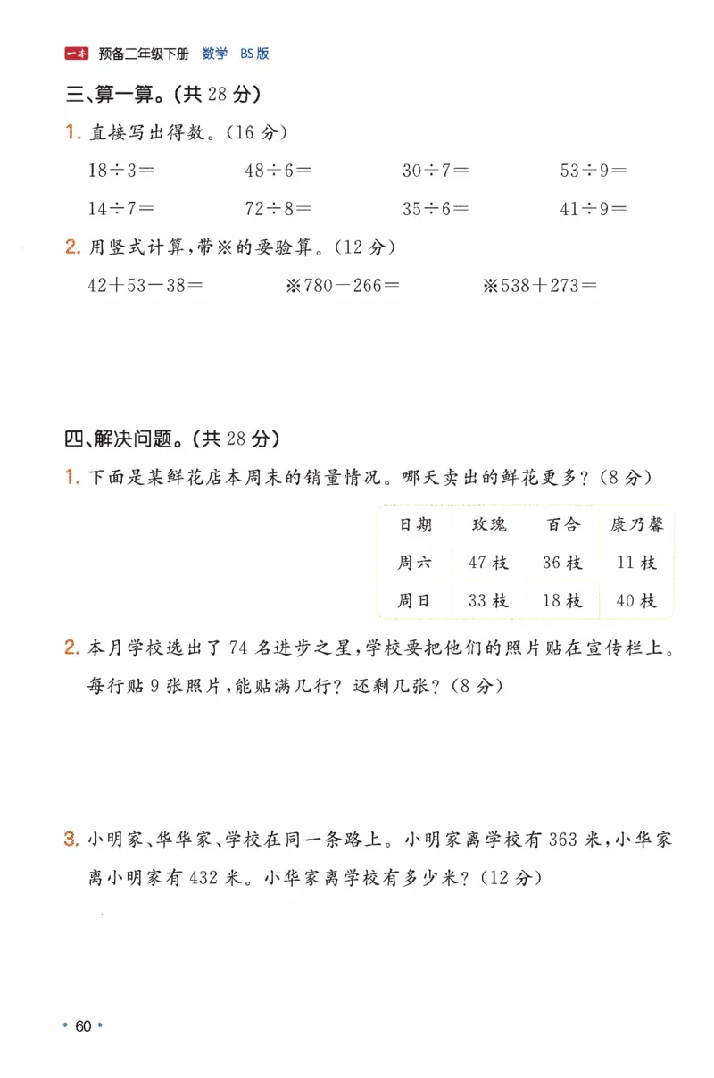 26春《一本预备二年级下册》北师数学_2026春小学教辅大合集_4-26春《一本》系列_26春《一本预备》系列_26春数学北师版《一本预备》下册_26春《一本预备新下册》数学BS2下