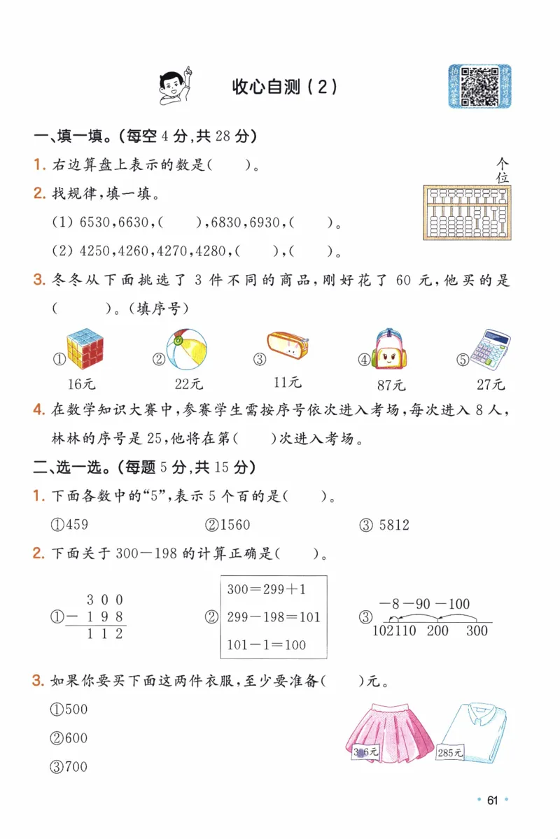 26春《一本预备二年级下册》北师数学_2026春小学教辅大合集_4-26春《一本》系列_26春《一本预备》系列_26春数学北师版《一本预备》下册_26春《一本预备新下册》数学BS2下