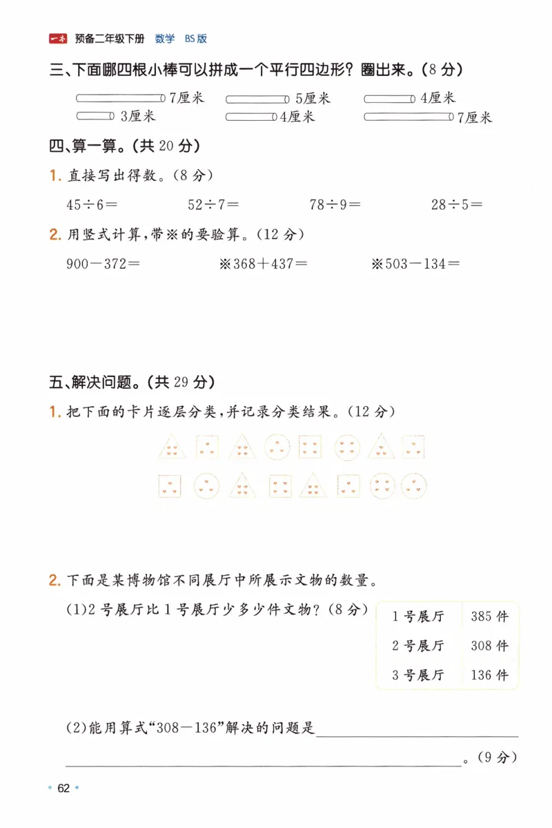 26春《一本预备二年级下册》北师数学_2026春小学教辅大合集_4-26春《一本》系列_26春《一本预备》系列_26春数学北师版《一本预备》下册_26春《一本预备新下册》数学BS2下