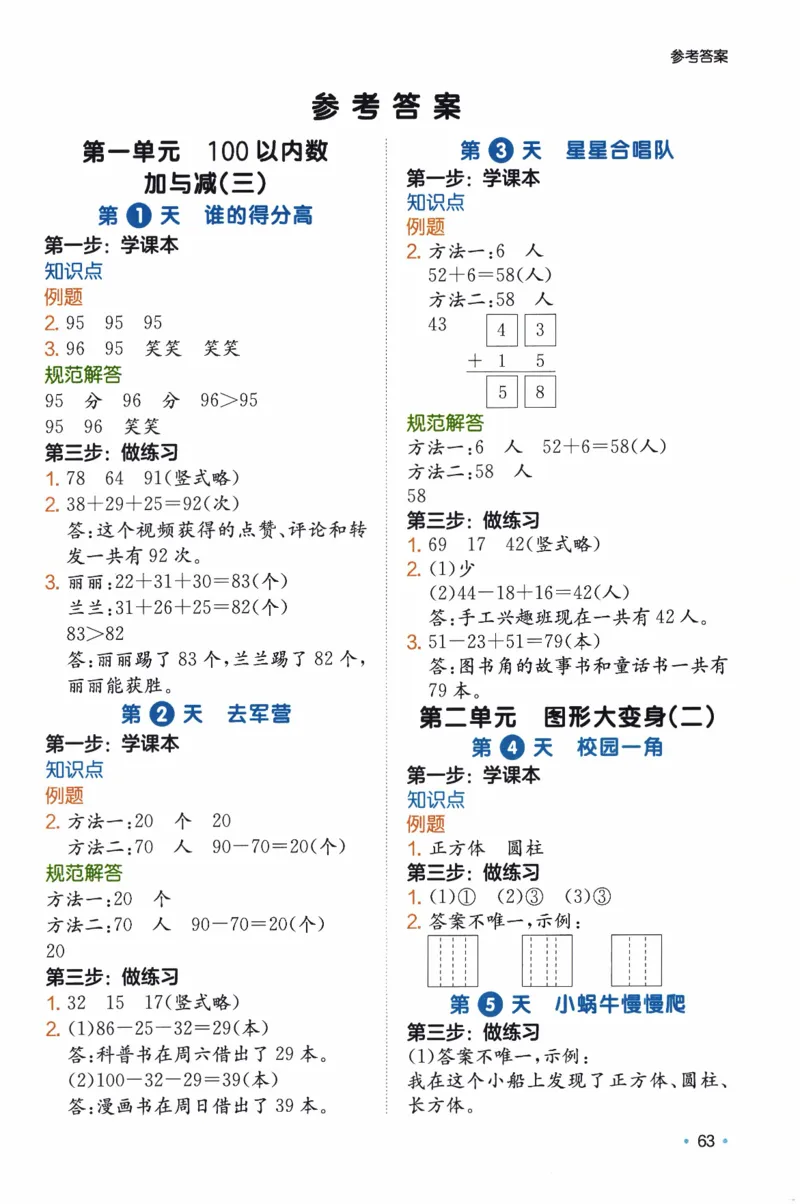 26春《一本预备二年级下册》北师数学_2026春小学教辅大合集_4-26春《一本》系列_26春《一本预备》系列_26春数学北师版《一本预备》下册_26春《一本预备新下册》数学BS2下