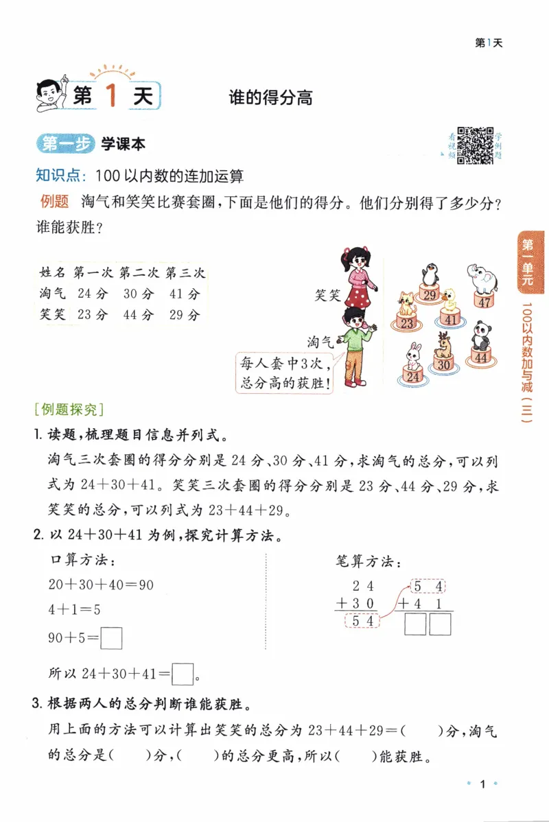 26春《一本预备二年级下册》北师数学_2026春小学教辅大合集_4-26春《一本》系列_26春《一本预备》系列_26春数学北师版《一本预备》下册_26春《一本预备新下册》数学BS2下