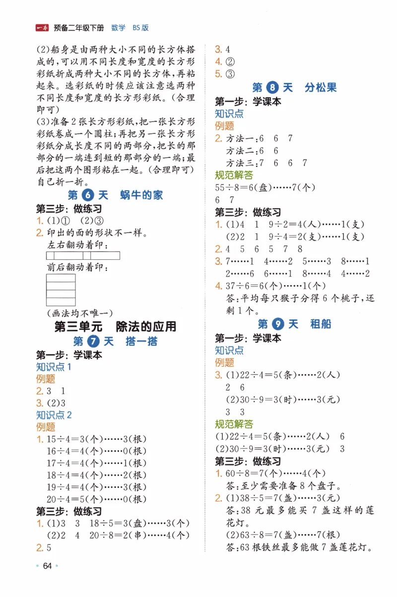 26春《一本预备二年级下册》北师数学_2026春小学教辅大合集_4-26春《一本》系列_26春《一本预备》系列_26春数学北师版《一本预备》下册_26春《一本预备新下册》数学BS2下