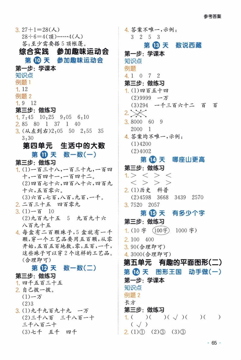 26春《一本预备二年级下册》北师数学_2026春小学教辅大合集_4-26春《一本》系列_26春《一本预备》系列_26春数学北师版《一本预备》下册_26春《一本预备新下册》数学BS2下