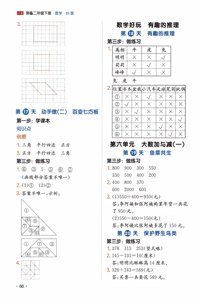 26春《一本预备二年级下册》北师数学_2026春小学教辅大合集_4-26春《一本》系列_26春《一本预备》系列_26春数学北师版《一本预备》下册_26春《一本预备新下册》数学BS2下