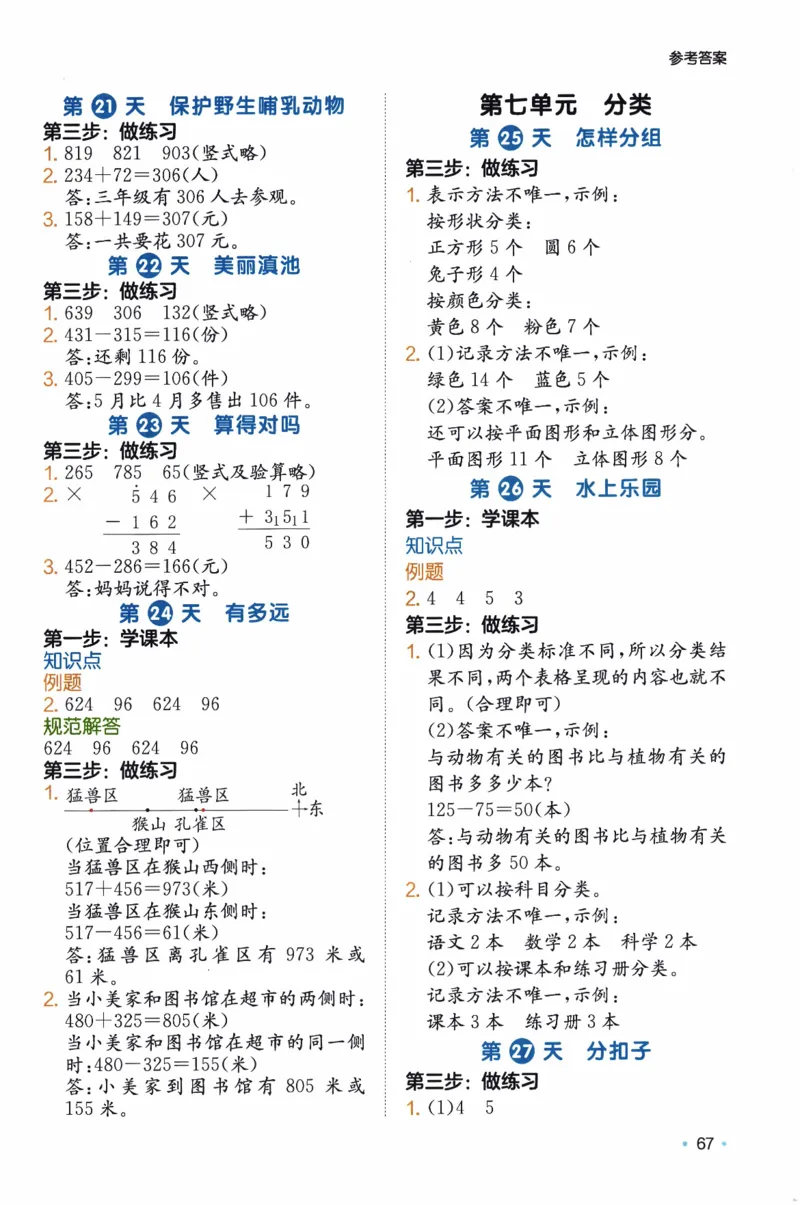 26春《一本预备二年级下册》北师数学_2026春小学教辅大合集_4-26春《一本》系列_26春《一本预备》系列_26春数学北师版《一本预备》下册_26春《一本预备新下册》数学BS2下