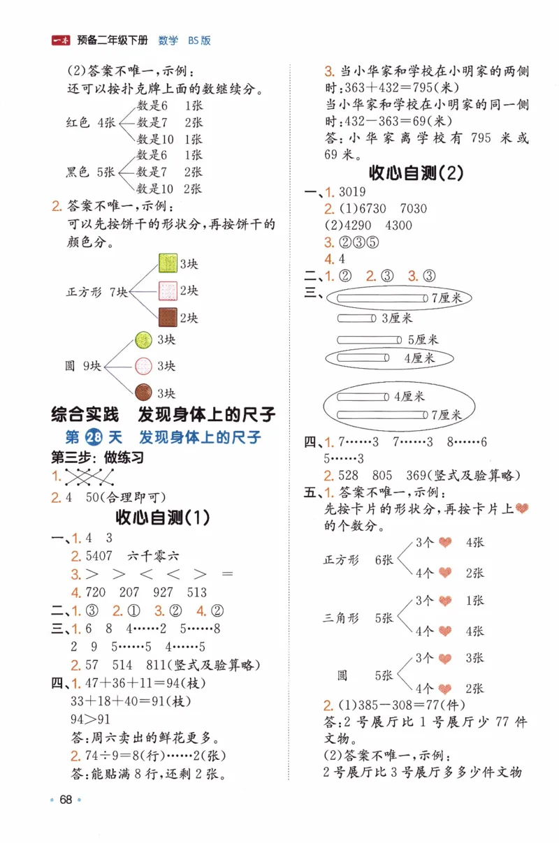 26春《一本预备二年级下册》北师数学_2026春小学教辅大合集_4-26春《一本》系列_26春《一本预备》系列_26春数学北师版《一本预备》下册_26春《一本预备新下册》数学BS2下