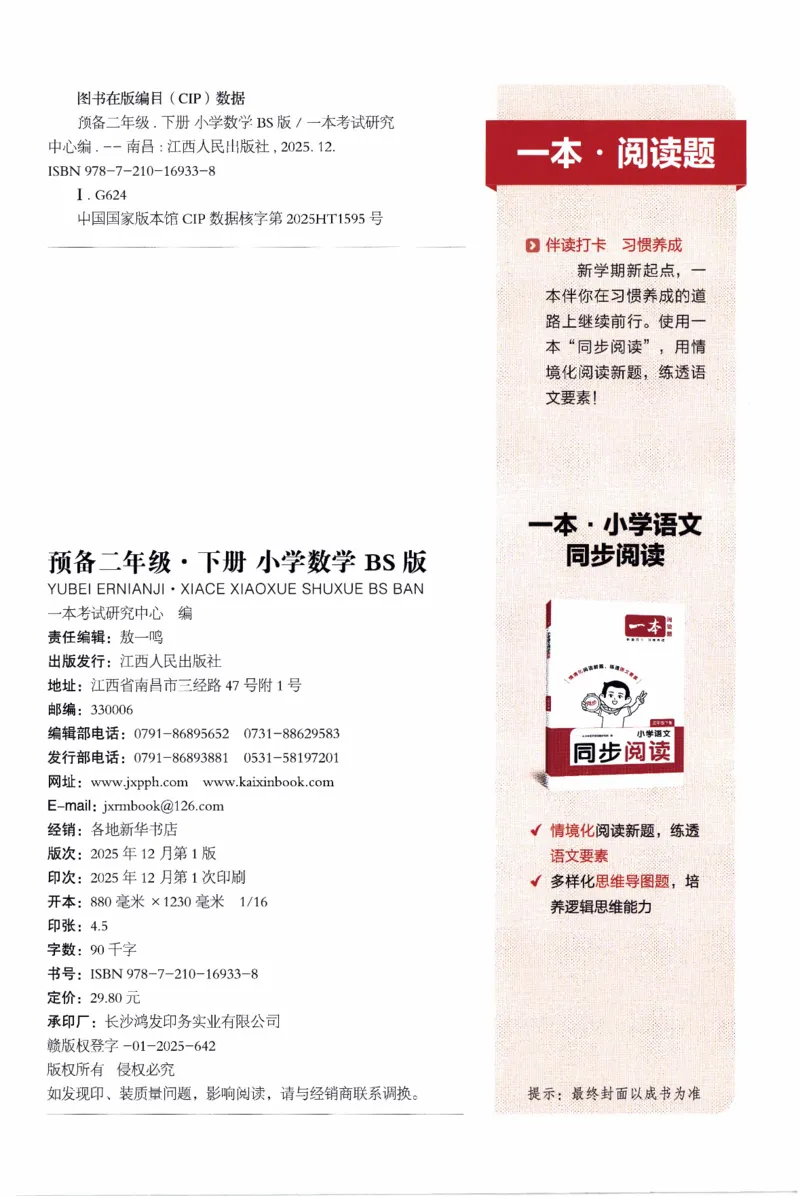 26春《一本预备二年级下册》北师数学_2026春小学教辅大合集_4-26春《一本》系列_26春《一本预备》系列_26春数学北师版《一本预备》下册_26春《一本预备新下册》数学BS2下