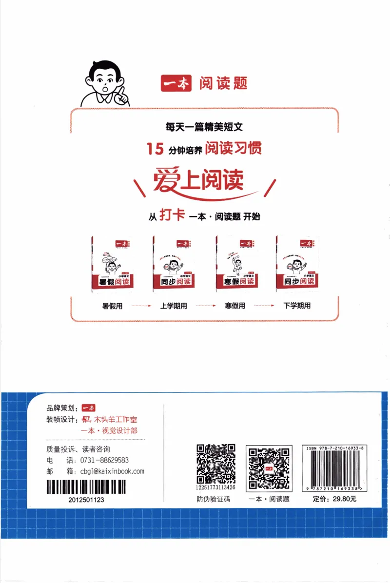 26春《一本预备二年级下册》北师数学_2026春小学教辅大合集_4-26春《一本》系列_26春《一本预备》系列_26春数学北师版《一本预备》下册_26春《一本预备新下册》数学BS2下
