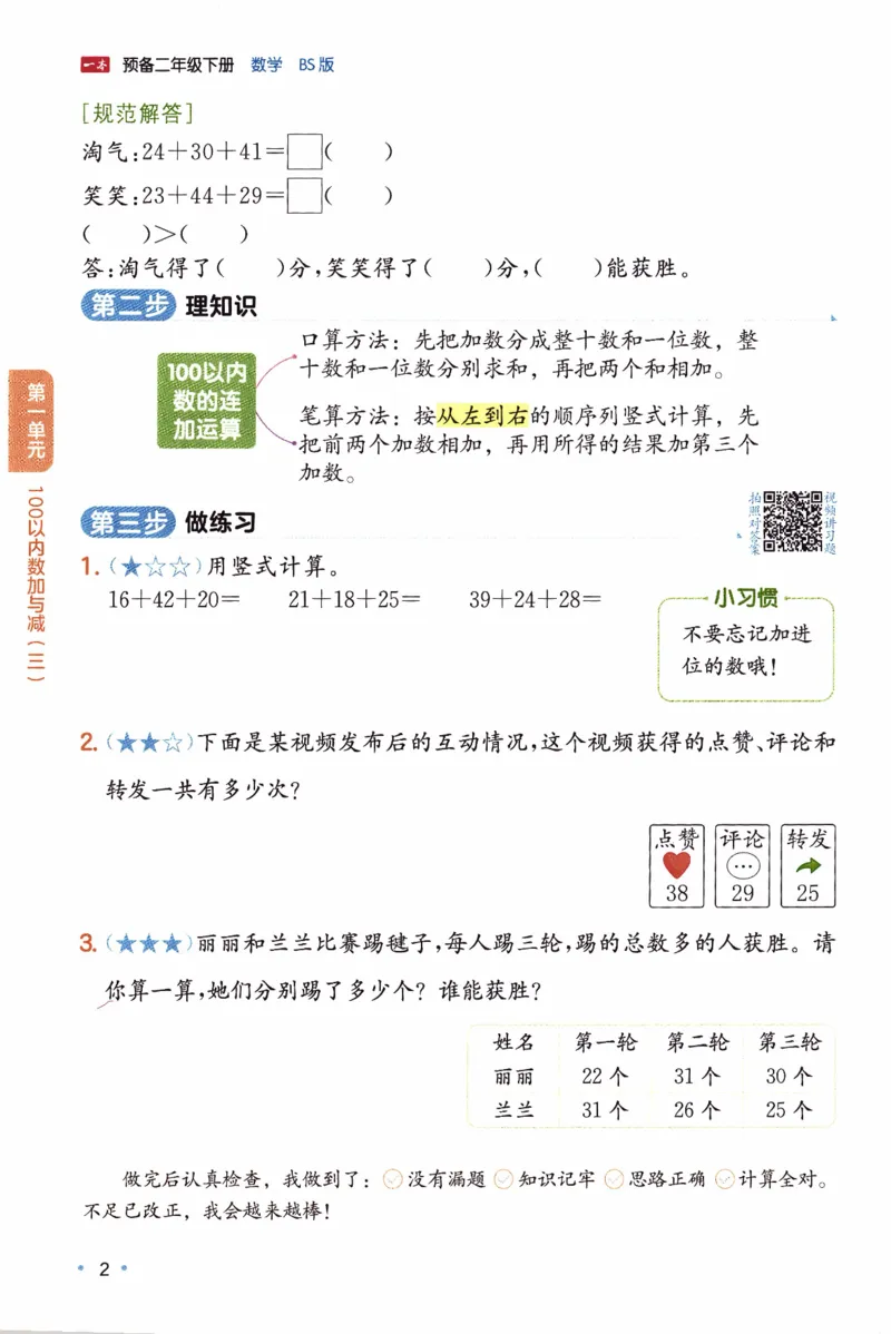 26春《一本预备二年级下册》北师数学_2026春小学教辅大合集_4-26春《一本》系列_26春《一本预备》系列_26春数学北师版《一本预备》下册_26春《一本预备新下册》数学BS2下