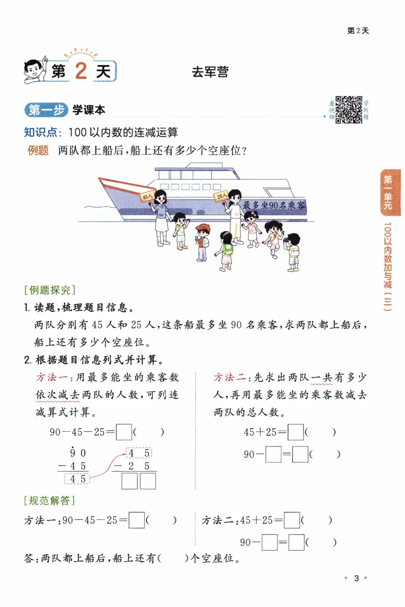 26春《一本预备二年级下册》北师数学_2026春小学教辅大合集_4-26春《一本》系列_26春《一本预备》系列_26春数学北师版《一本预备》下册_26春《一本预备新下册》数学BS2下