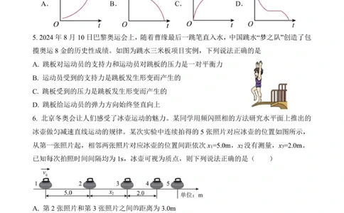 高一物理期中学情检测试题_2025年12月高一试卷_251218山东省济南第一中学2025-2026学年高一上学期期中学情检测