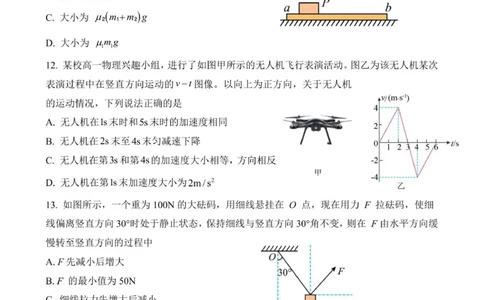 高一物理期中学情检测试题_2025年12月高一试卷_251218山东省济南第一中学2025-2026学年高一上学期期中学情检测
