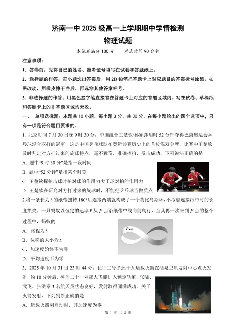 高一物理期中学情检测试题_2025年12月高一试卷_251218山东省济南第一中学2025-2026学年高一上学期期中学情检测