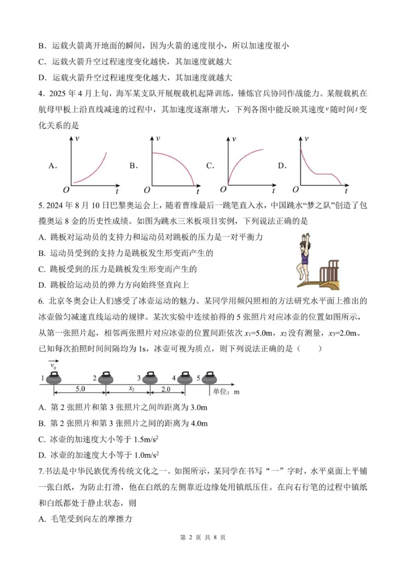 高一物理期中学情检测试题_2025年12月高一试卷_251218山东省济南第一中学2025-2026学年高一上学期期中学情检测
