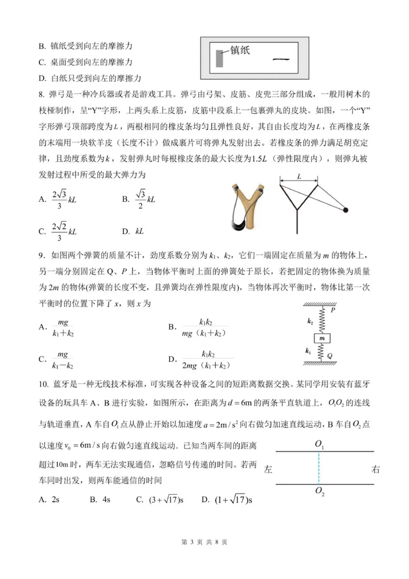 高一物理期中学情检测试题_2025年12月高一试卷_251218山东省济南第一中学2025-2026学年高一上学期期中学情检测