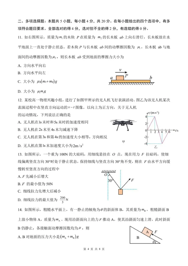 高一物理期中学情检测试题_2025年12月高一试卷_251218山东省济南第一中学2025-2026学年高一上学期期中学情检测