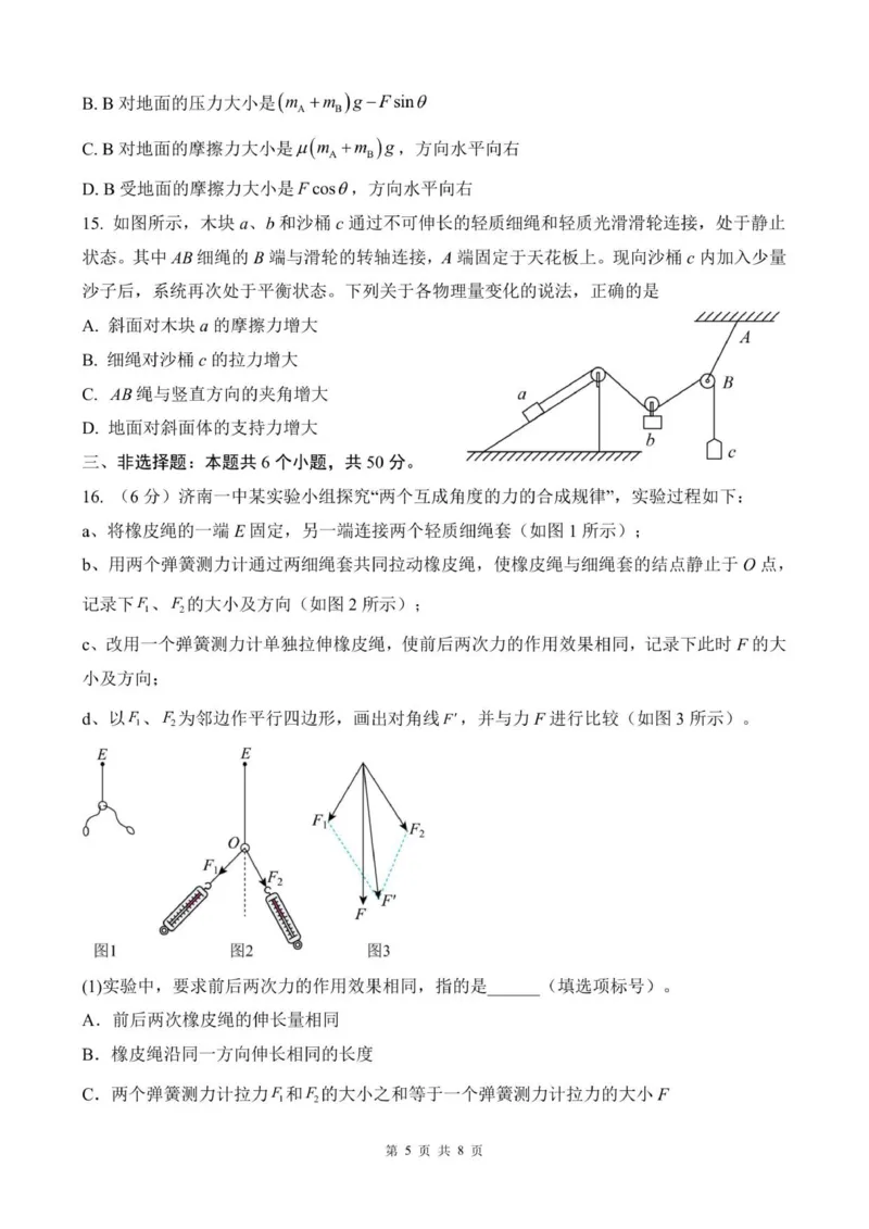 高一物理期中学情检测试题_2025年12月高一试卷_251218山东省济南第一中学2025-2026学年高一上学期期中学情检测