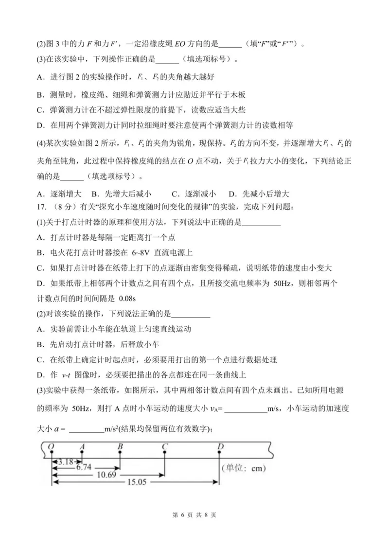 高一物理期中学情检测试题_2025年12月高一试卷_251218山东省济南第一中学2025-2026学年高一上学期期中学情检测